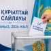 Құрылтай сайлауы – қоғамдық келісім мен бірліктің негізі