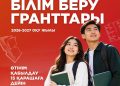 «Dauletten» қайырымдылық қоры студенттерге 20 млн теңге көлемінде білім гранттарын бөледі